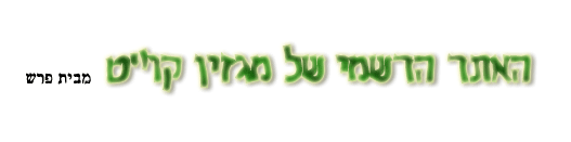 מגזין קולנוע וטלוויזיה מבית פרש